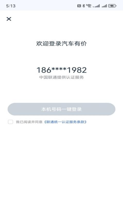汽车有价图2