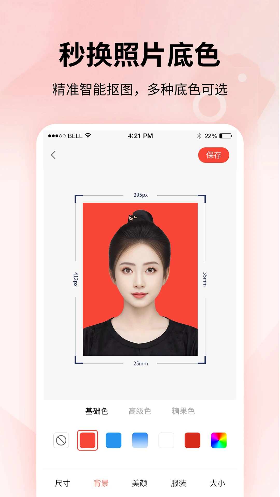 速拍证件照软件图2
