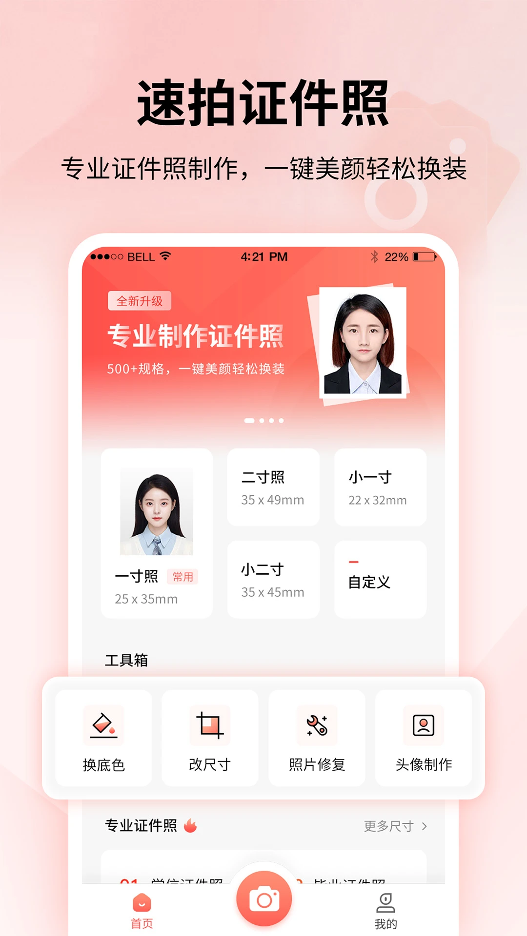 速拍证件照软件图4