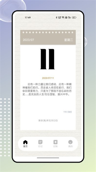 奇妙记账图3