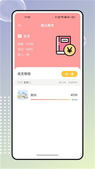 奇妙记账图1