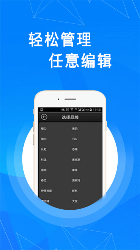 通用万能遥控器安卓版图1
