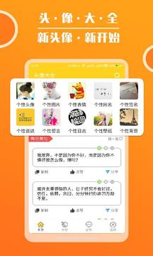 头像大全官方最新版
