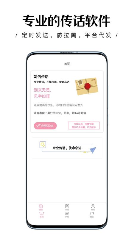 传话助手直装版