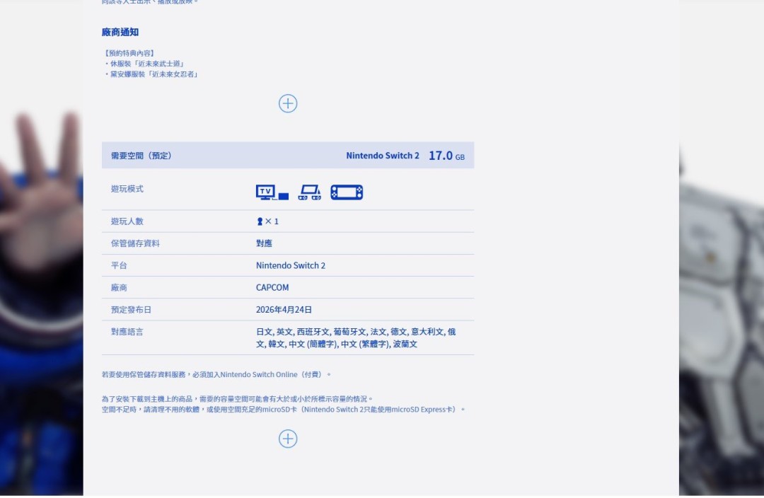 Switch2版《识质存在》的容量仅为17GB，还不到PC版的一半呢！