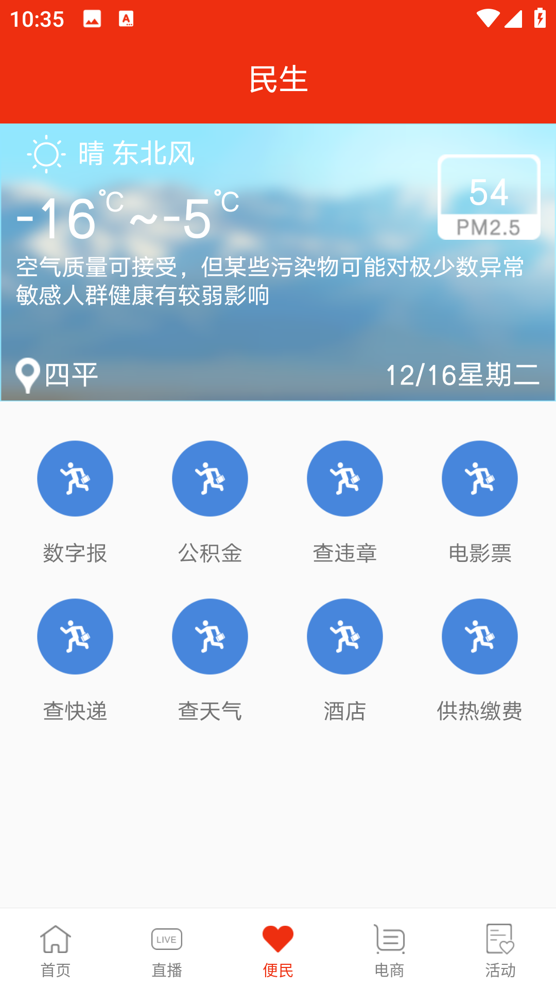 四平日报手机免费版(1)