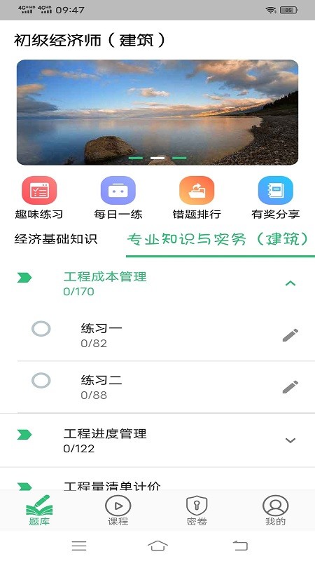 初级经济师建筑经济专业题库图3