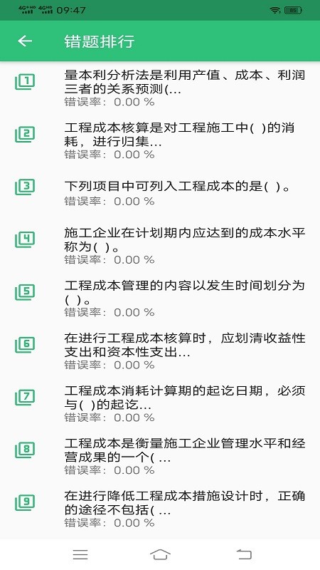初级经济师建筑经济专业题库图2