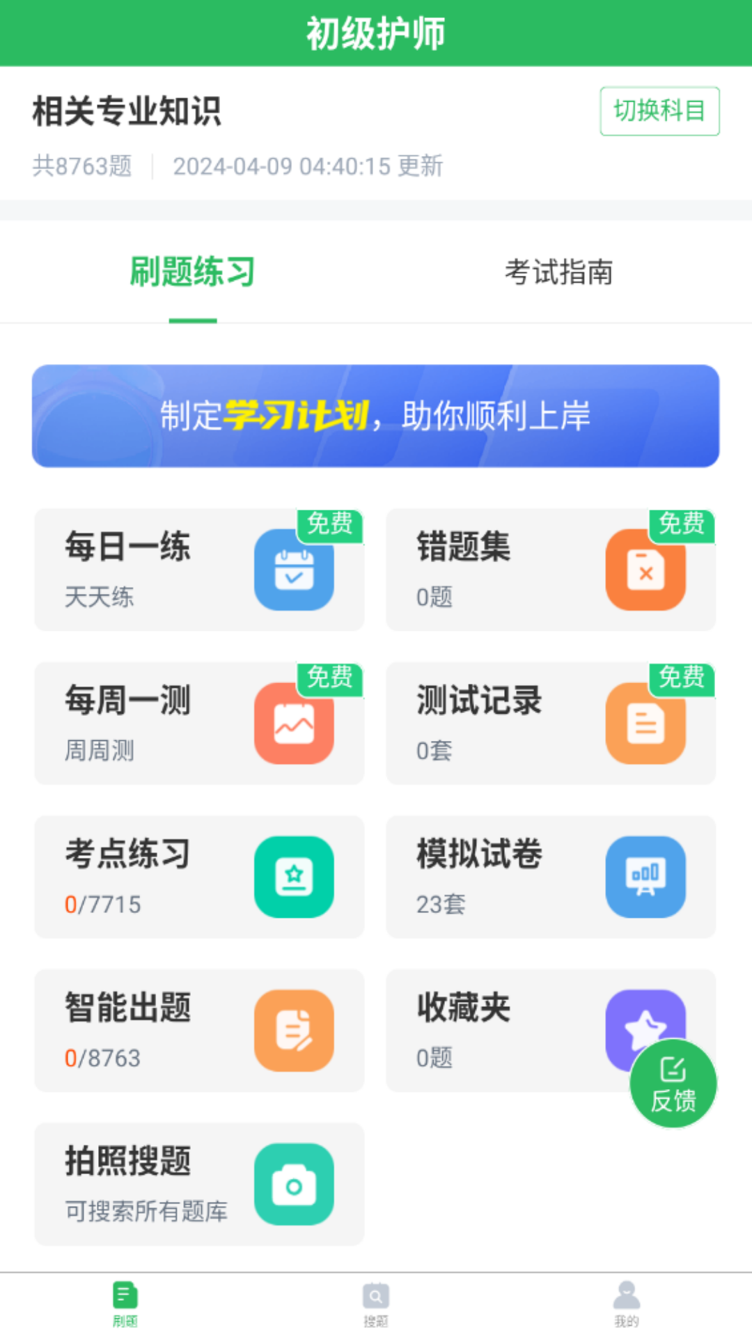 初级护师搜题库图2
