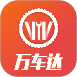 万车达手机版 