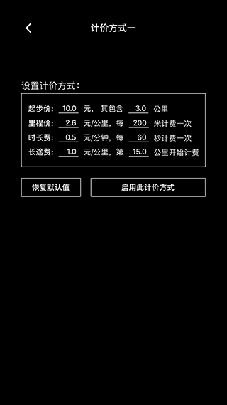 出租车打表器官方版