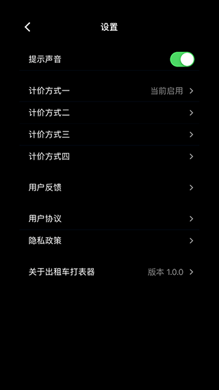 出租车打表器官方版