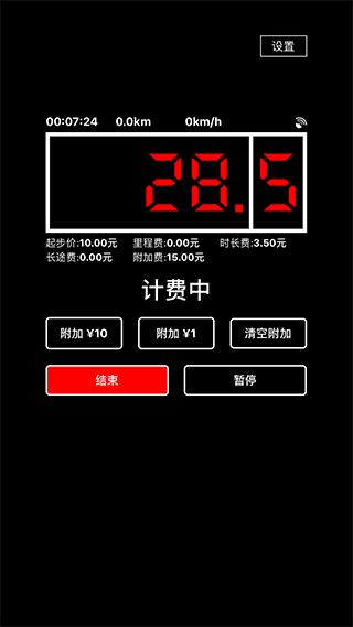 出租车打表器官方版