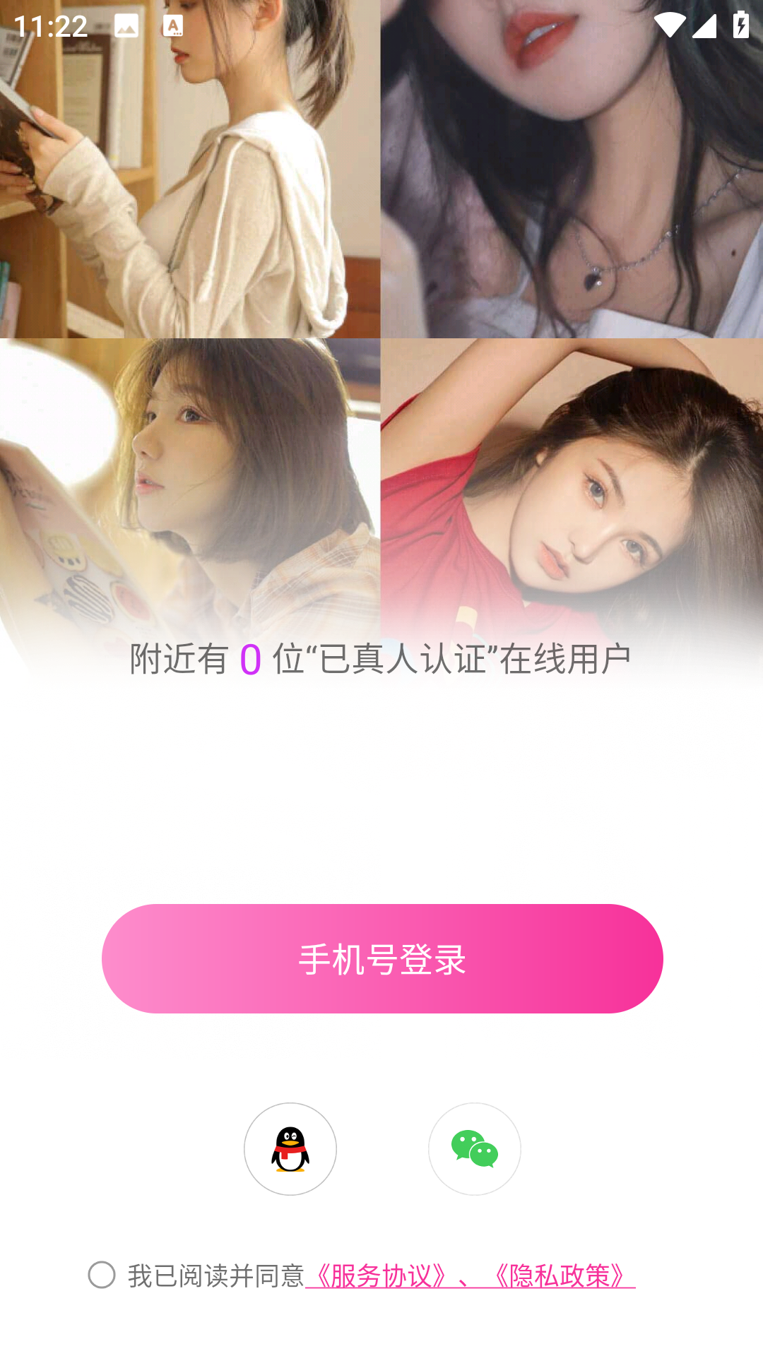 丝语同城聊天图1