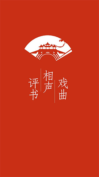 评书相声戏曲全集正版图2