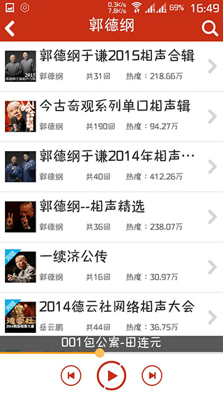 评书相声戏曲全集正版图1