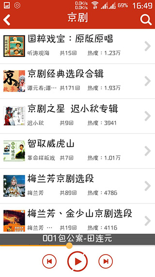 评书相声戏曲全集正版图3
