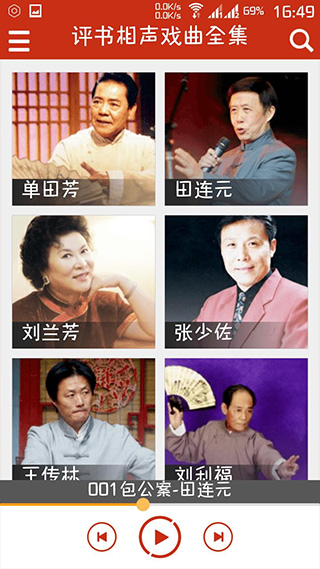 评书相声戏曲全集正版图5