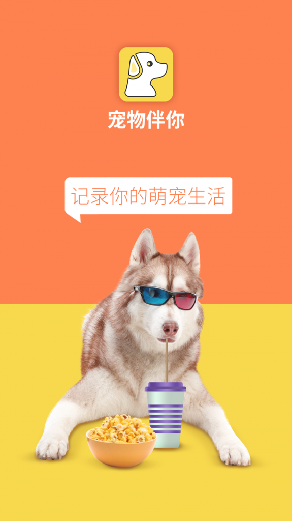 宠物伴你图2