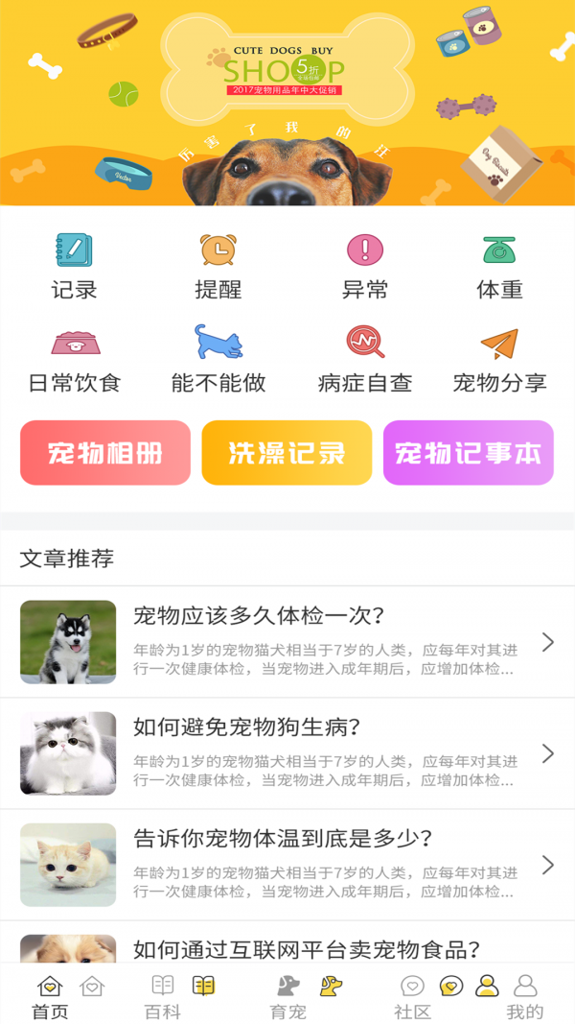 宠物伴你图3