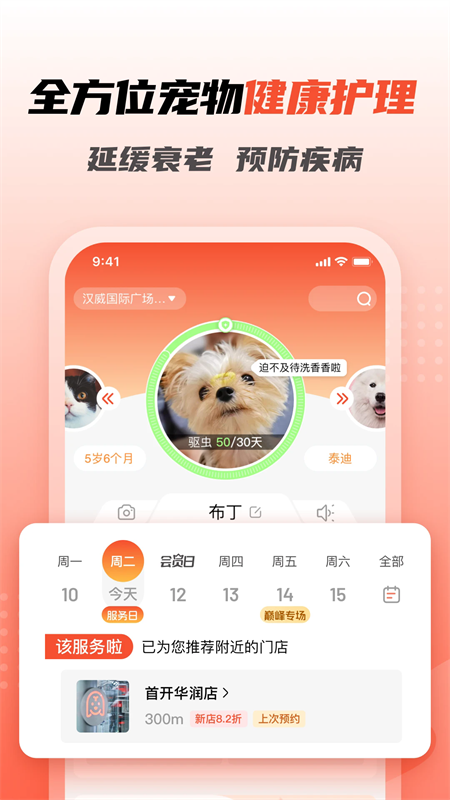 宠物家美容师端安卓免费版