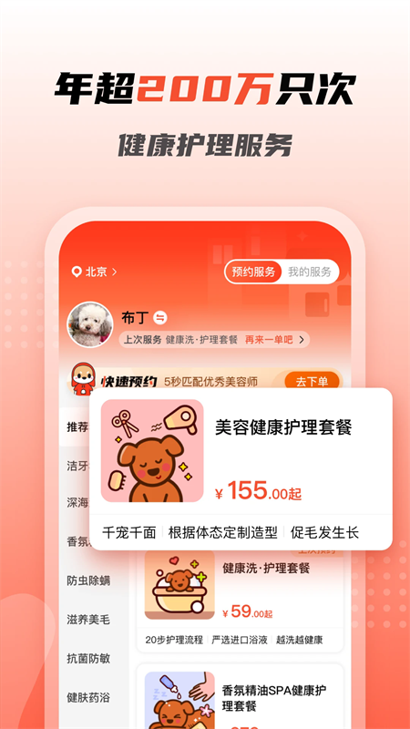 宠物家美容师端安卓免费版