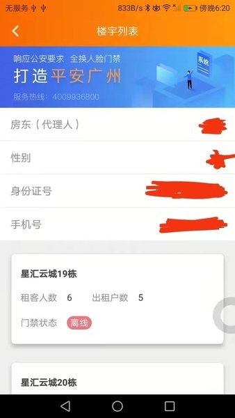 平安番禺图3