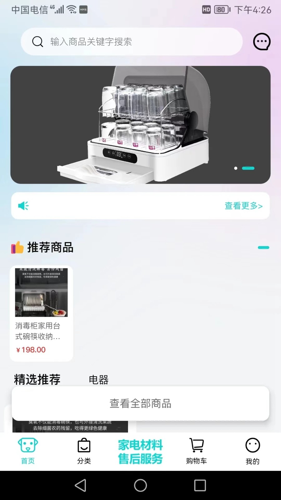 聘贸通官方正版