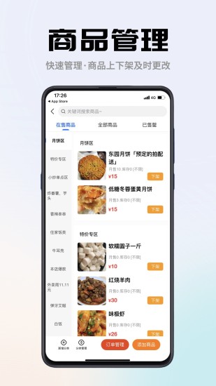 冲鸭商家官方版