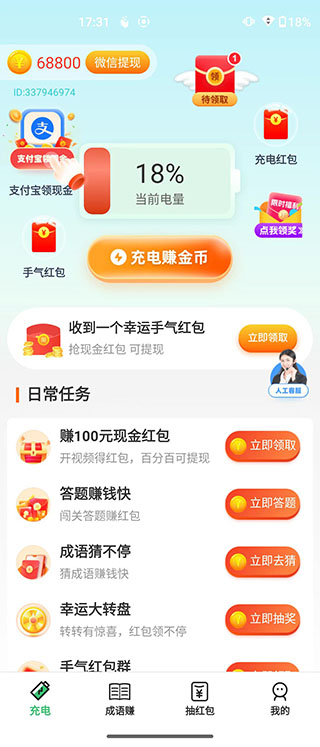 充电达人图1