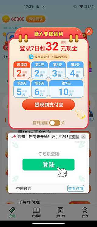充电达人图3