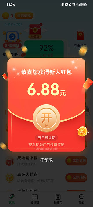 充电达人图2