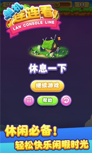 单机连连看(1)