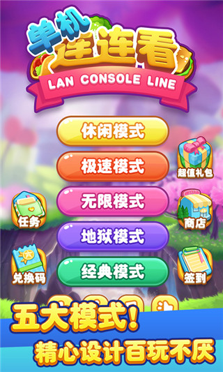 单机连连看免费版(2)