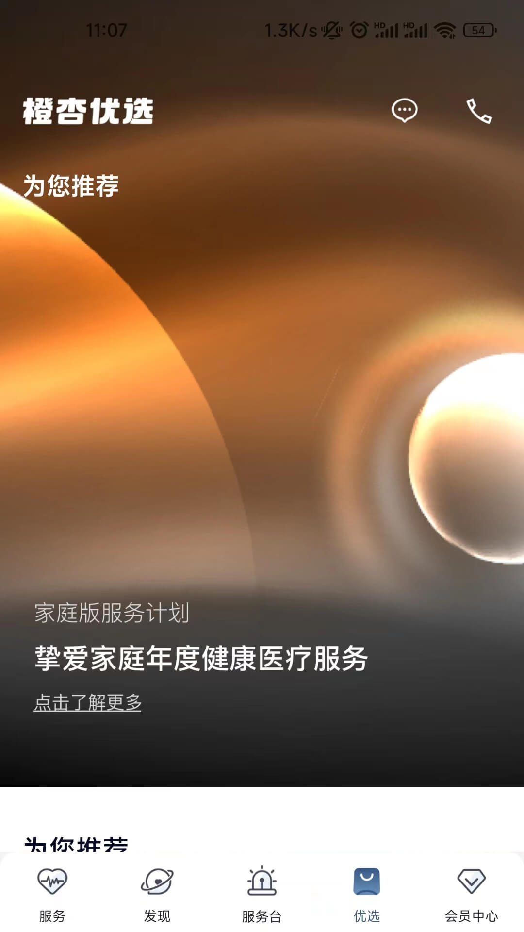 橙杏健康图3