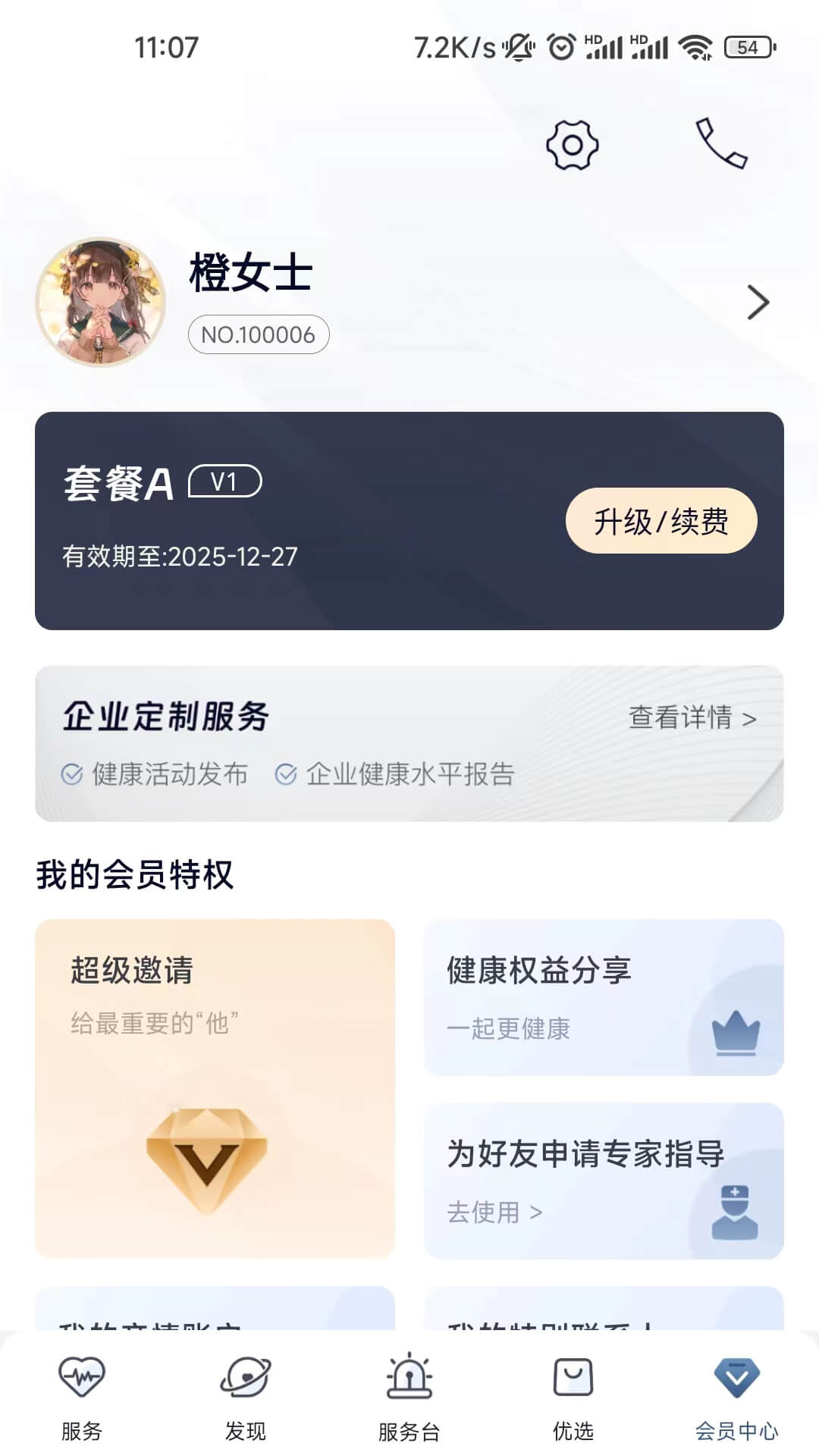 橙杏健康图4