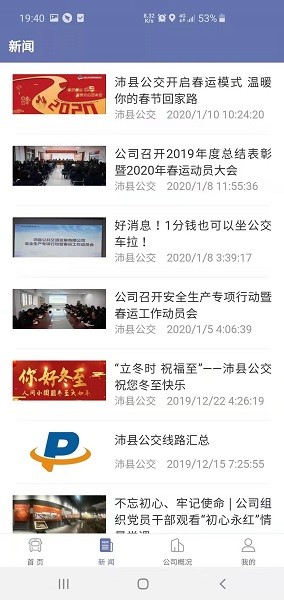 沛县公交图3