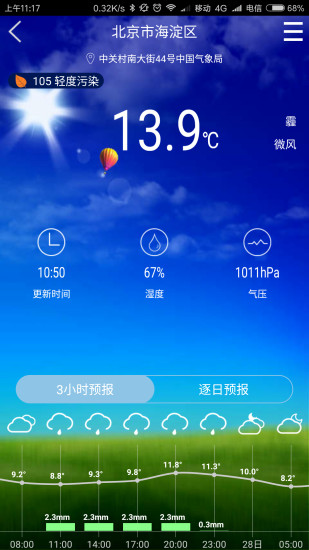 中央气象台安卓版