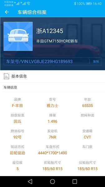 跑丁车车牌号找车主安卓直装版图3