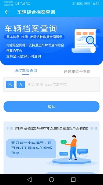 跑丁车车牌号找车主安卓直装版图1