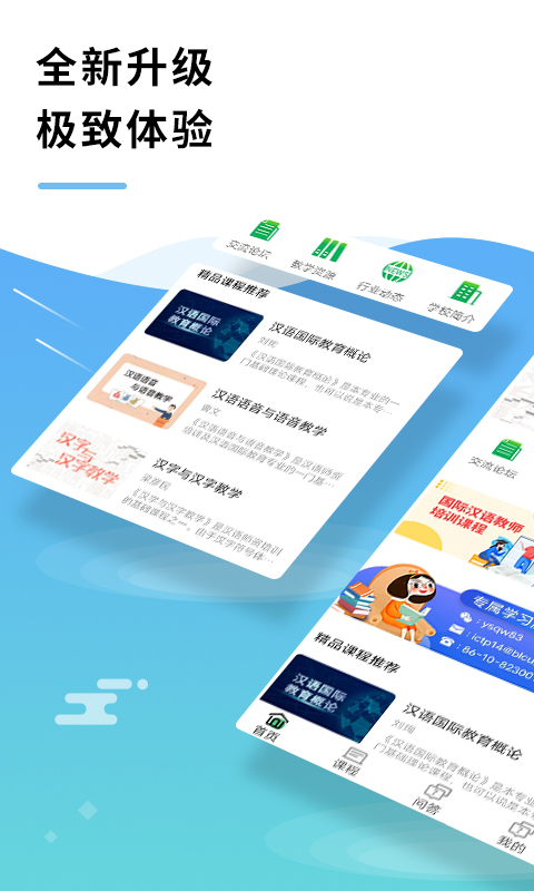 网上北语中文教师培训平台官方最新版