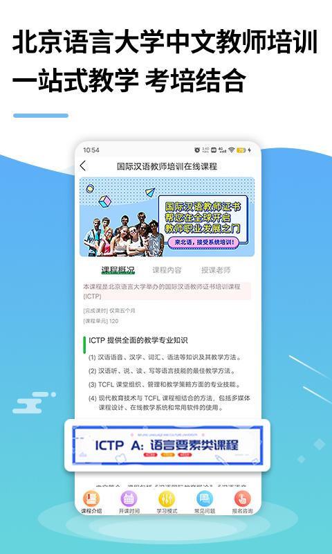 网上北语中文教师培训平台官方最新版