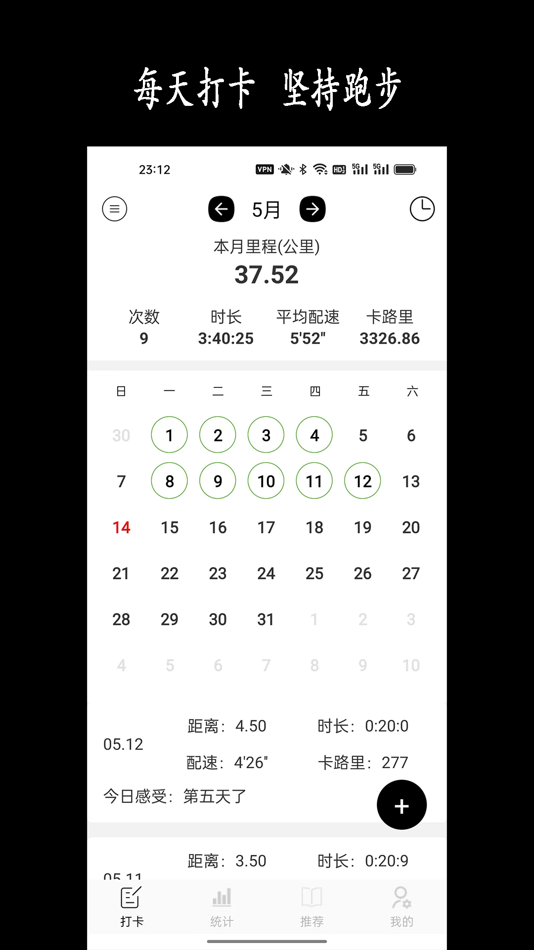 跑步日历免费版