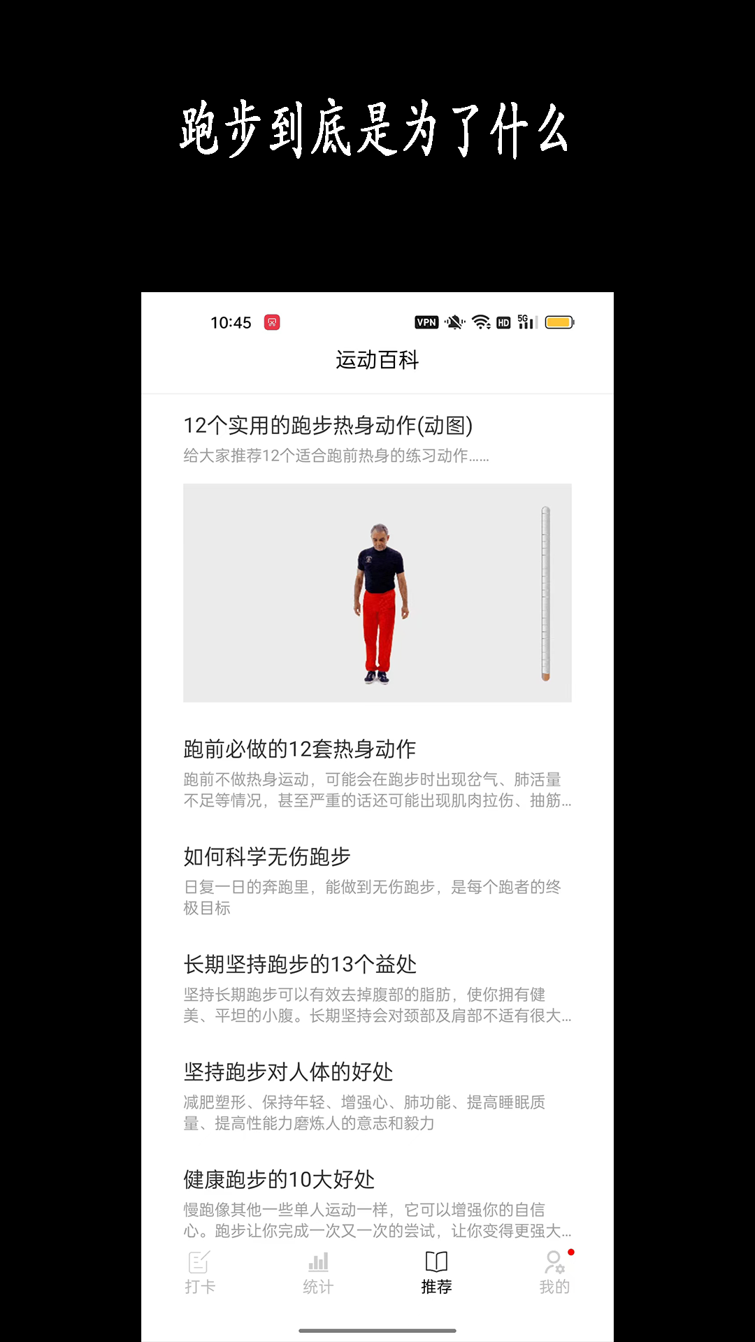 跑步日历免费版