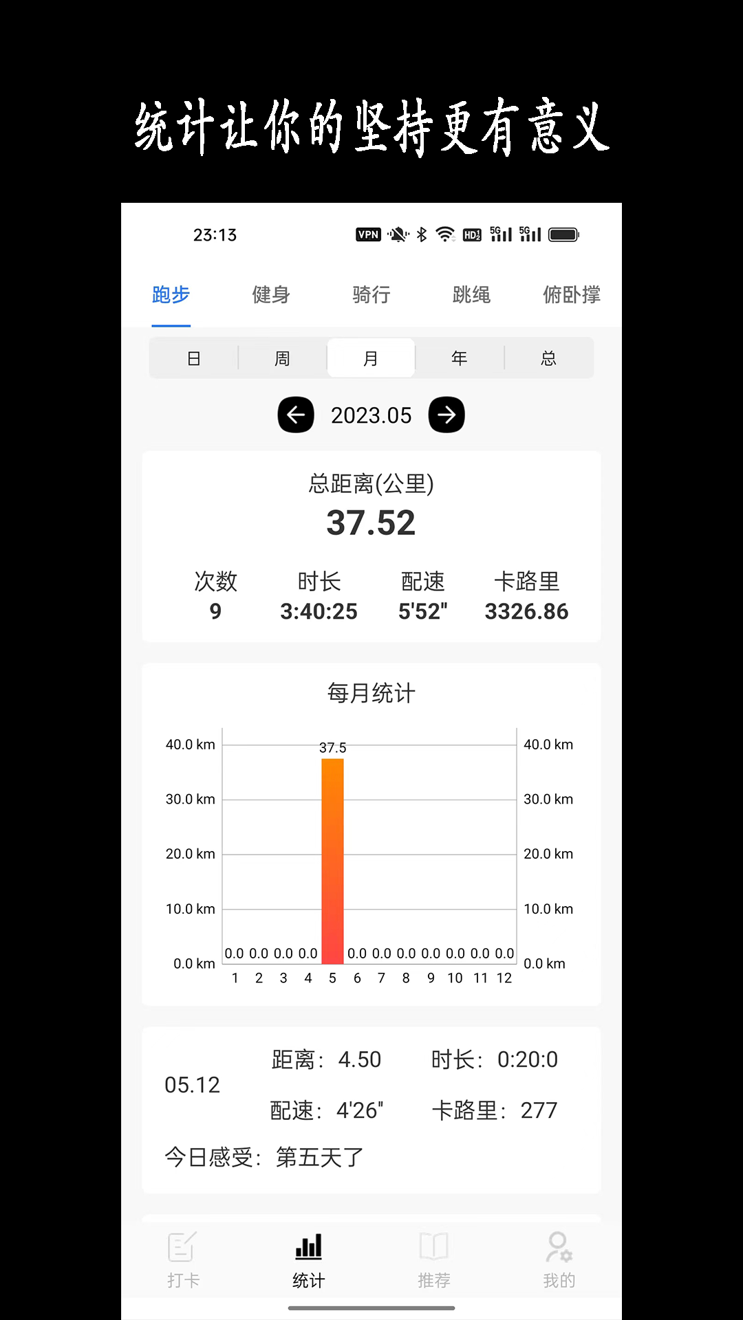 跑步日历免费版