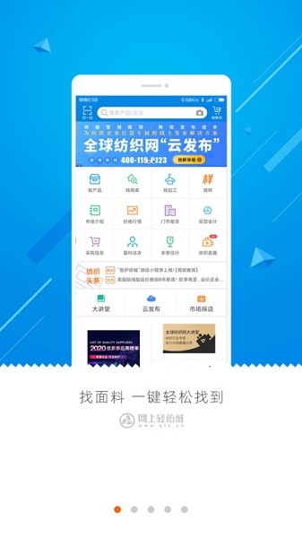 网上轻纺城手机版图2