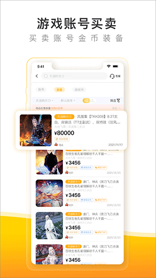 螃蟹账号代售图3