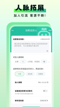 微粉助手安卓版图3