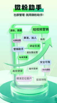 微粉助手安卓版图2
