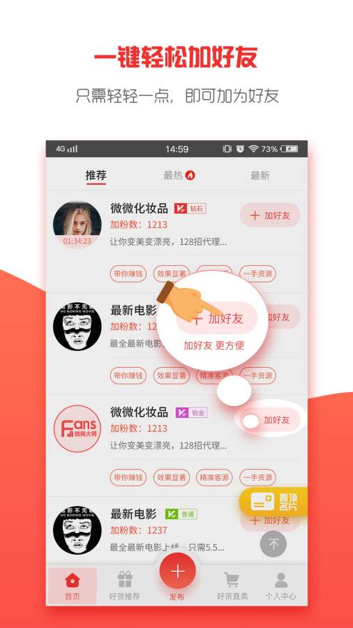 微商大师手机正版图1
